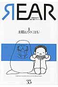 REAR 35(2015) / 芸術批評誌 芸術・批評・ドキュメント