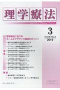 理学療法 Vol.36 No.3(2019)