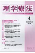 理学療法 Vol.36 No.4(2019)