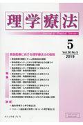 理学療法 Vol.36 No.5(2019)