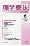 理学療法 Vol.36 No.6(2019)