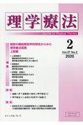 理学療法 Vol.37 No.2(2020)