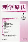 理学療法 Vol.37 No.3(2020)