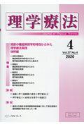 理学療法 Vol.37 No.4(2020)