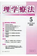 理学療法 Vol.37 No.5(2020)