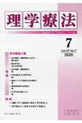 理学療法 Vol.37 No.7(2020)