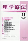 理学療法 Vol.37 No.11(2020)