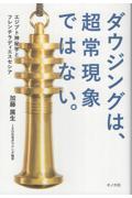 ダウジングは、超常現象ではない。 / エジプト神秘学とフレンチラディエスセシア