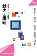 令和における経営の魅力と課題