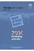 世界労働レポート