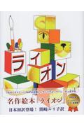 ライオン
