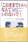 「このままでいい」なんていわないで! / ダウン症をはじめとする発達遅滞者の認知能力強化に向けて