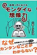 自閉っ子におけるモンダイな想像力