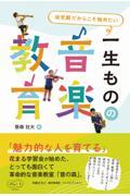 幼児期だからこそ始めたい一生ものの音楽教育