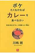 ボケたくなければカレーを食べなさい