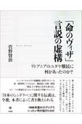 「命のヴィザ」言説の虚構