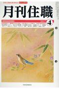 月刊住職 2017 4 / 寺院住職実務情報誌