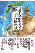 日本人が知るべき東アジアの地政学 / 2025年韓国はなくなっている