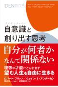 自意識と創り出す思考