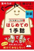 はじめての1手詰 / 全50問初級 レベル1