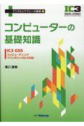 コンピューターの基礎知識