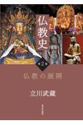仏教史