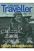 CRUISE Traveller Winter 2016 / 世界の船旅画報