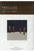 幸福はどこにある / LE VOYAGE D’HECTOR