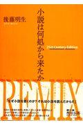 小説は何処から来たか