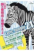 Ｌｙｒｉｃ　Ｊｕｎｇｌｅ