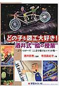 どの子も図工大好き！酒井式“絵の授業”