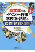 高学年が描くイベント・行事＝学校中で話題の傑作！題材３０選