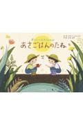 あさごはんのたね / おいしいまほうのたび