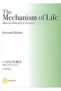 Ｔｈｅ　Ｍｅｃｈａｎｉｓｍ　ｏｆ　ＬｉｆｅーＩｌｌｎｅｓｓ　ａｓ　Ｐａｒｔ　ｏｆ　Ｌｉｆｅ’ｓ　Ｊｏ