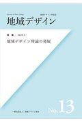 地域デザイン