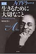 生きるために大切なこと / 原典