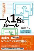 一人1台のルール / 自由に情報端末を使えるようになるために