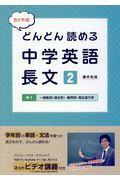 たくや式どんどん読める中学英語長文