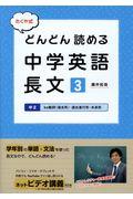 たくや式どんどん読める中学英語長文