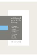 Ａｌｌ　Ｈｉｍｅｊｉ　Ａｒｔｓ　＆　Ｌｉｆｅ　Ｆｏｒｕｍ