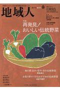 地域人 第29号 / 地域創生のための、充実の総合情報を毎月お届けします