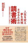 人生を変え夢を実現させるための読書術