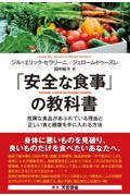 「安全な食事」の教科書