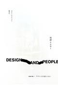 ＤＥＳＩＧＮ　ＡＮＤ　ＰＥＯＰＬＥ