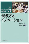 働き方とイノベーション