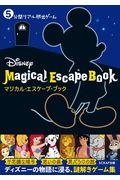 Ｄｉｓｎｅｙ　Ｍａｇｉｃａｌ　Ｅｓｃａｐｅ　Ｂｏｏｋ