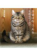 吾輩はねこである名前はベーコン