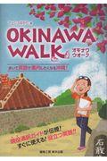 ＯＫＩＮＡＷＡ　ＷＡＬＫ