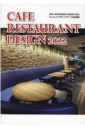 ＣＡＦＥ　ＲＥＳＴＡＵＲＡＮＴ　ＤＥＳＩＧＮ