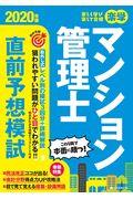 楽学マンション管理士直前予想模試